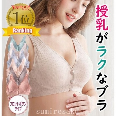 マタニティブラ 授乳ブラ ナイトブラ 下着 産後インナー 前開き フロントボタン ノンワイヤー 産前 産後 通販 Lineポイント最大get Lineショッピング