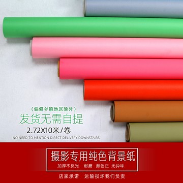 純色背景紙攝影單色背景布影樓攝影棚拍照婚紗拍攝黑色白色背景紙  【鑫弘數碼音像】鑫弘-3C數碼