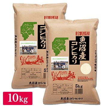  令和5年産 本場 新潟県 魚沼産 コシヒカリ 10kg(5kg×2袋) 五つ星お米マイスター監修 新米