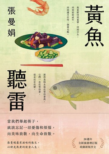 【電子書】黃魚聽雷【20週年全新插畫增訂版】