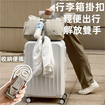 行李綁帶 行李綁帶 多功能綁帶 行李掛扣 旅行便攜綁帶 行李箱掛鉤 行李箱掛扣 李箱扣帶 旅行箱束 伸縮扣環 行李箱綁帶