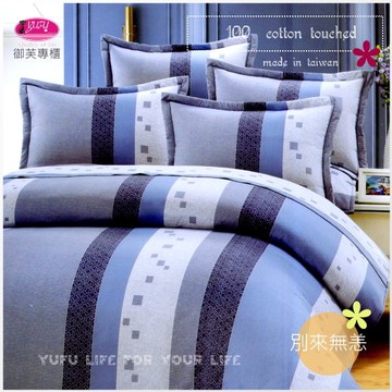 御芙專櫃『別來無恙』part1【薄床包】3.5*6.2尺/單人/100%純棉/MIT精製