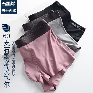 2條裝 無縫竹纖維平角內褲莫代爾純棉無痕石墨烯抗菌男短褲衩底褲