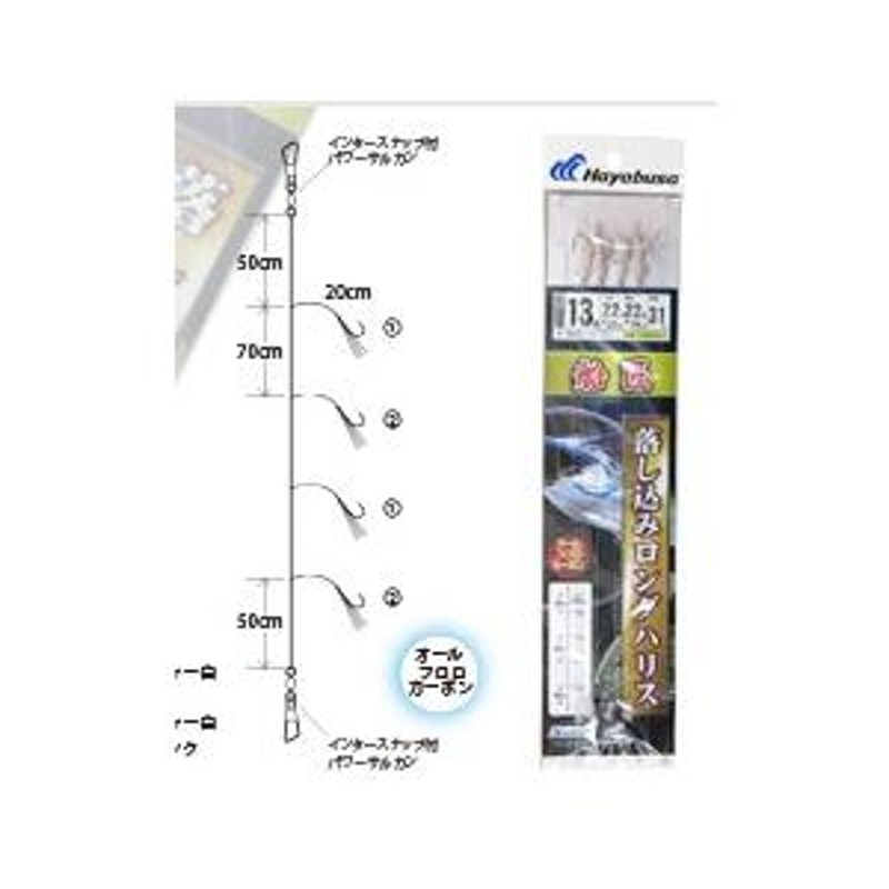 ハヤブサ/Hayabusa 船匠 落し込みサビキ 白フラッシャーハリス20cm T30522I2 13-18号 極太喰わせイサキ4本鈎 全長3.1ｍ  落とし込み船用仕掛け(メール便対応) LINEショッピング