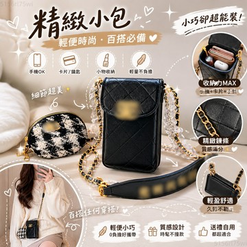 ⭐韓版潮流⭐鏈條二閤一設計子母包 輕盈菱格金屬鏈條 百搭不挑風格手機包 質感包包 鏈條小包 流行女包 格紋包包 小眾包包