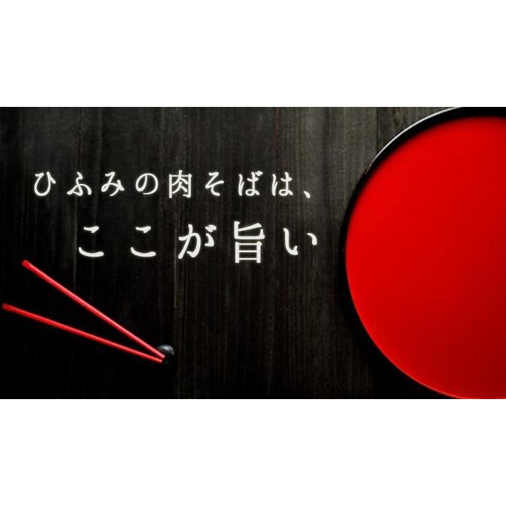 そば 蕎麦 冷たい肉そば3人前 生産元直送他商品同梱不可 月曜日発送不可 年越しそば 山形県 寒河江 そば処ひふみ