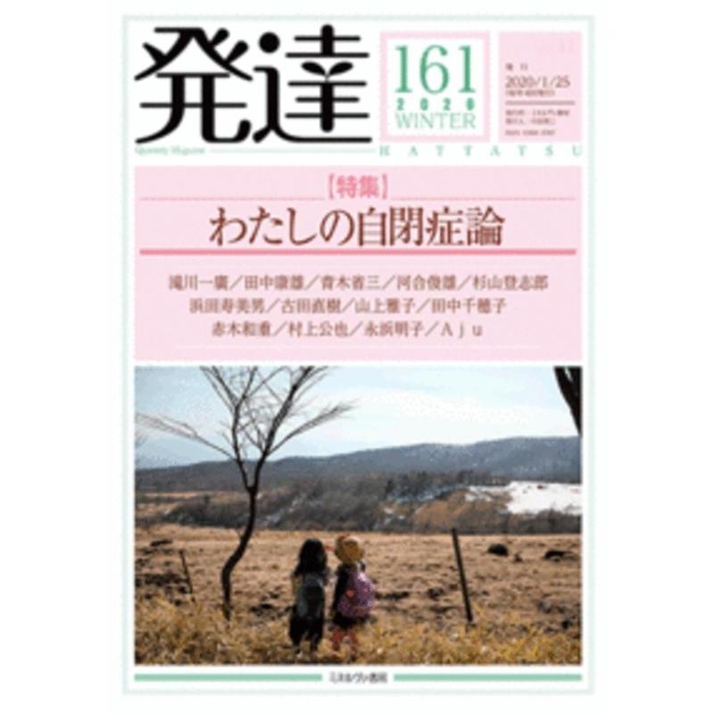 発達 161 Book