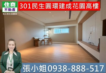 301民生圓環建成花園高樓嵩琳冠軍團隊｜台北市松山區民生東路五段