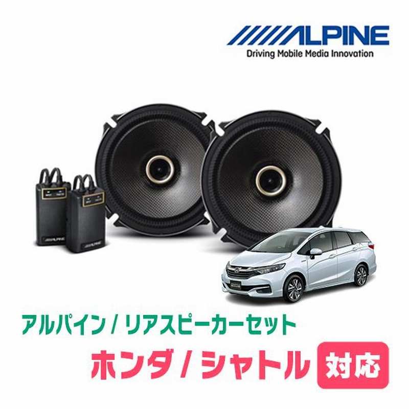 Nyanyako リヤスピーカー シビック(FD・H17/9～H22/8)用 リア/スピーカーセット アルパイン / X