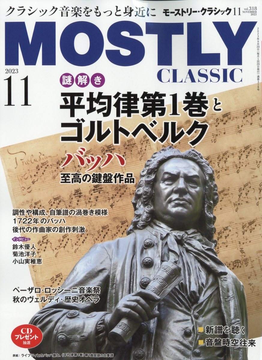 MOSTLY CLASSIC (モーストリー・クラシック) 2023年 11月号 [雑誌][18705-11]