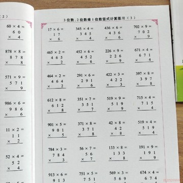 桃園出貨✨3位2位乘一位數2位數乘法豎式計算三年級數學專項訓練乘除認知卡