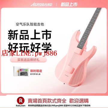 【台灣公司優質服務】「女神星耀粉」AeroBand無弦吉他空氣樂隊吉他智能吉他電子自動擋