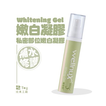 Wellnu 維妮舒｜Whitening Gel 嫩白凝膠｜淨白凝膠｜日常保養｜私密嫩白｜Toy玩具工廠