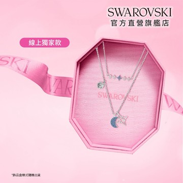 【SWAROVSKI 施華洛世奇】 Symbolica 月亮星星項鏈 圓形切割 藍色 鍍白金色 | 生日禮物 | 畢業禮物 | 情人節禮物 | 線上獨家