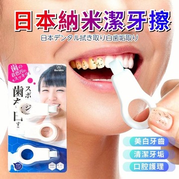 潔牙擦 潔牙器 潔牙擦海綿 牙結石去除器 擦牙齒不傷牙齒 牙齒去漬神器 寶寶去牙垢 黑牙牙菌斑祛除神器