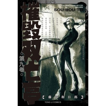 摧毀双亡亭 (9)_Readmoo 讀墨電子書