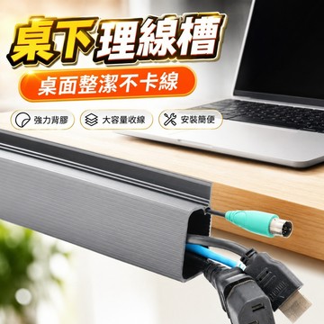 台灣出貨🌞桌下理線槽 桌下理線槽 桌下理線架 電腦線整理器 電線收納 線路固定走線槽 桌面集盒 管線槽 桌下理線槽 收納