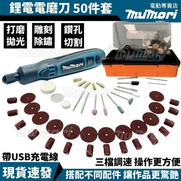現貨 牧森 電磨筆 無線小型電鑽 贈50配件組 無線電鑽 電磨機 雕刻機 刻磨機 電磨機 打磨機 拋光機鑽孔 玉石拋光