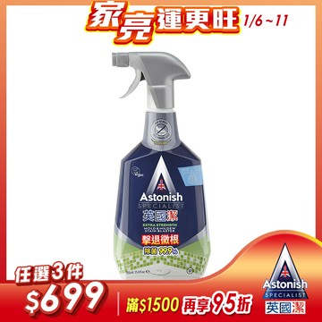 英國潔Astonish瞬效除黴去汙清潔劑(750ml)除霉 去霉 黴菌