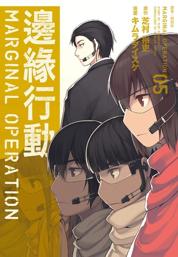 【電子書】邊緣行動(5)