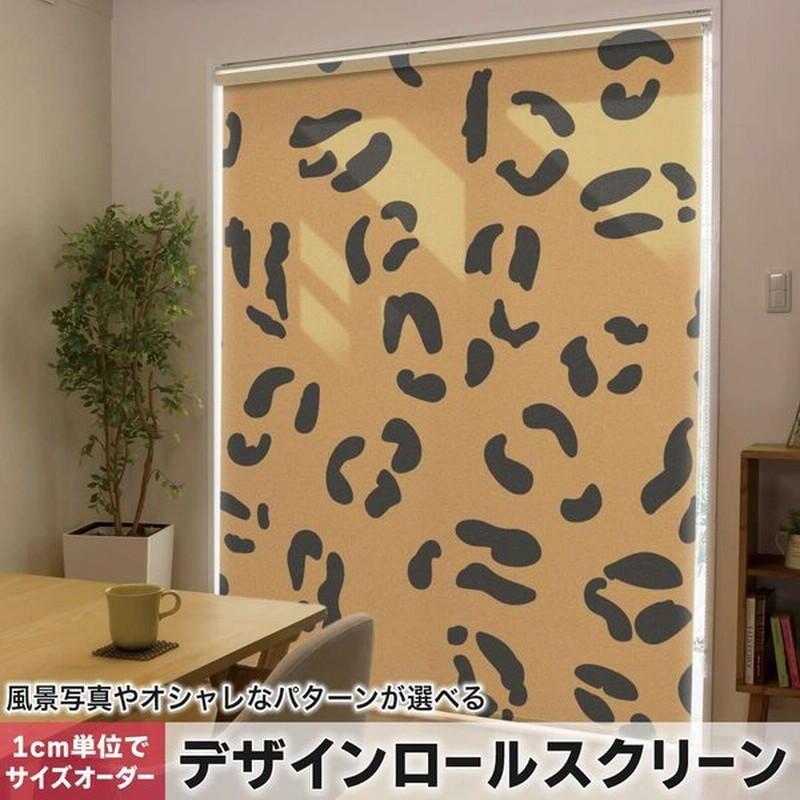 ロールスクリーン ロールカーテン オーダーメイド デザイン ヒョウ柄 動物 模様 通販 Lineポイント最大0 5 Get Lineショッピング
