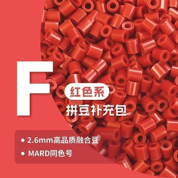 😍F色系✨MARD融合豆🧩拼豆 拼豆補充包 多色可選 高品質融合拼豆 兼容MARD 通用混用 手工 DIY 散裝補充材料