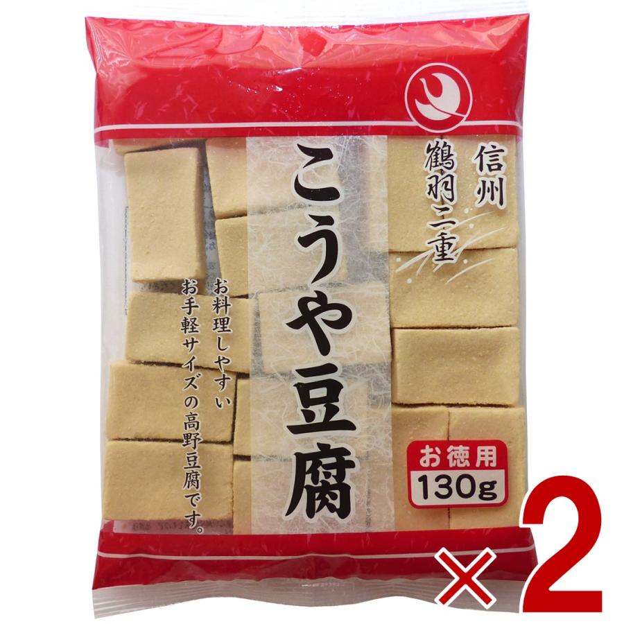 登喜和冷凍食品 鶴羽二重 高野豆腐 こうや豆腐 豆腐 お徳用 130g 2個セット