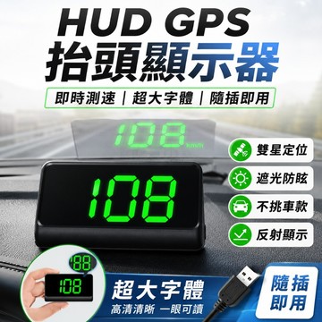 HUD 抬頭顯示器 車速顯示器 汽車抬頭顯示器 GPS 速度顯示器 車載顯示器 顯示屏 汽車導航 Upton