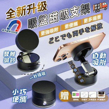🔥最低價 6H出貨🔥磁吸真空手機架 車用手機架 車載手機支架 真空吸附+磁吸吸盤 汽車手機支架 吸盤式導 儀表板手機架
