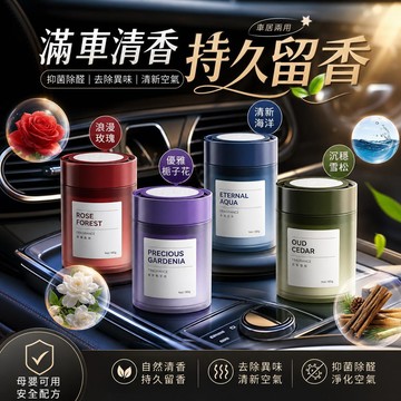 車載香薰 車用芳香劑 車用香膏 2026新款高級香氛 600g大容量 持久留香 祛除異味 車用擴香 汽車芳香劑 車上芳香
