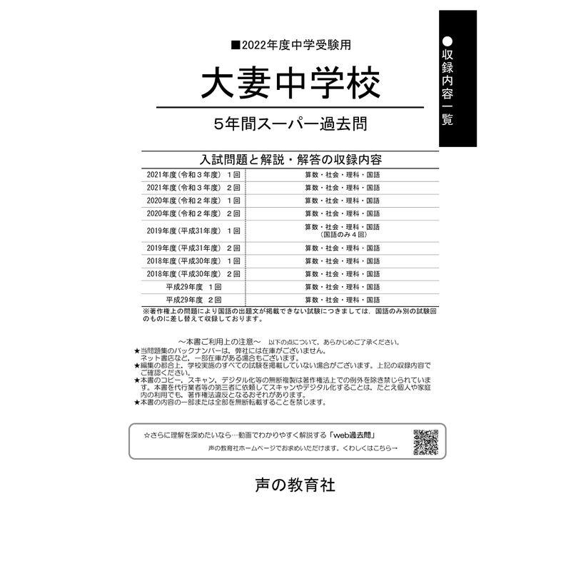 成城中学校 2023年度用 5年間スーパー過去問