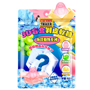 3D盲盒剝皮軟糖 -綜合汽水