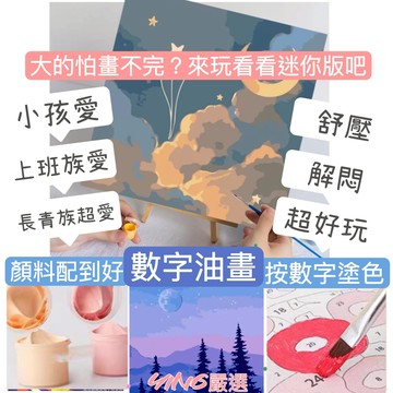 【隔日到貨 贈內木框 可超取】 數字油畫  油畫 填色畫 20*20
