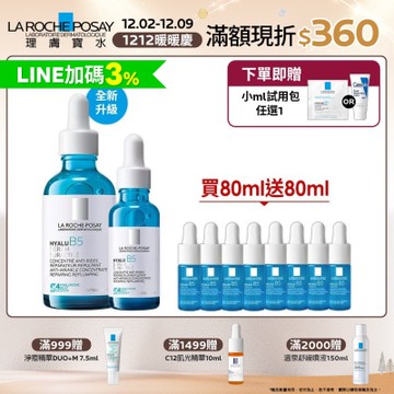 理膚寶水 極效B5彈潤超修復精華 50ml+30ml 期間限定 #全新升級特談
