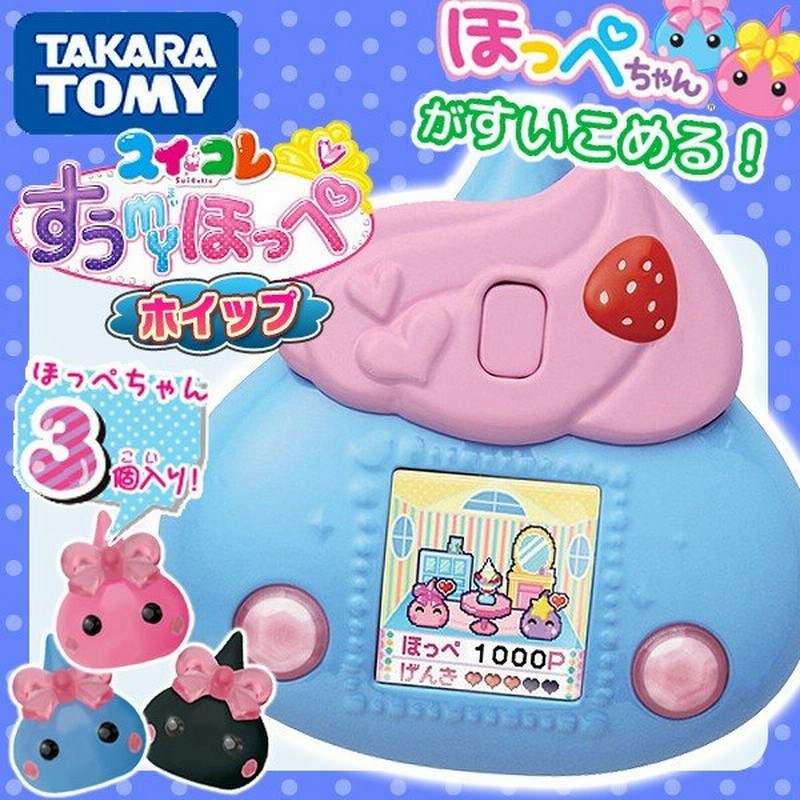 定価67円 激安999円 タカラトミー ほっぺちゃんの新しいカラー液晶ゲーム カラースキャン機能付き スイコレ おもちゃセール すぅmyほっぺ ホイップ 通販 Lineポイント最大0 5 Get Lineショッピング