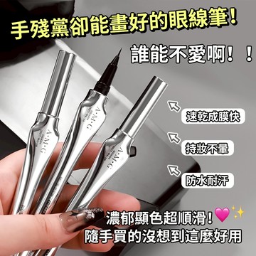 現貨 隔日配 A.M.G 定位眼線液筆 不暈妝 防水防油 順滑速乾 顯色持久耐汗 眼線液筆 眼線筆 易控 庫柏醬萌選