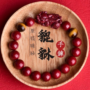 開光招財貔貅手鍊 原礦硃砂手鍊 高含量紫金砂朱砂手鍊 轉運避邪防小人 保平安護身符手鍊