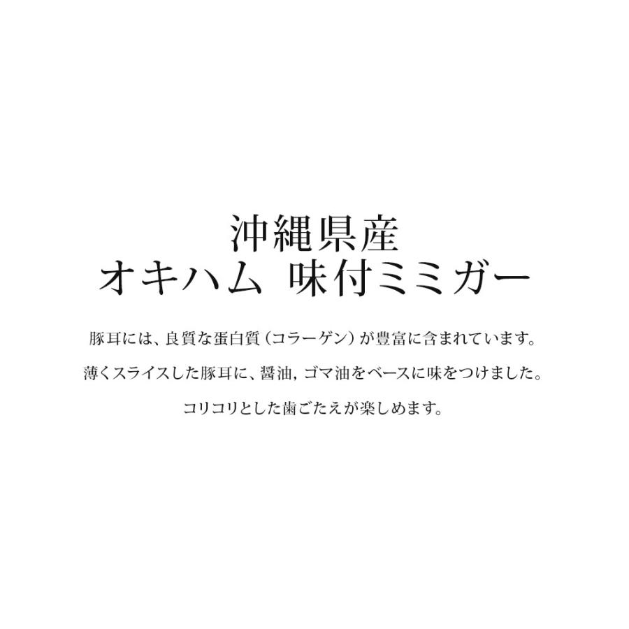 オキハム 味付ミミガー 240g　クール便発送