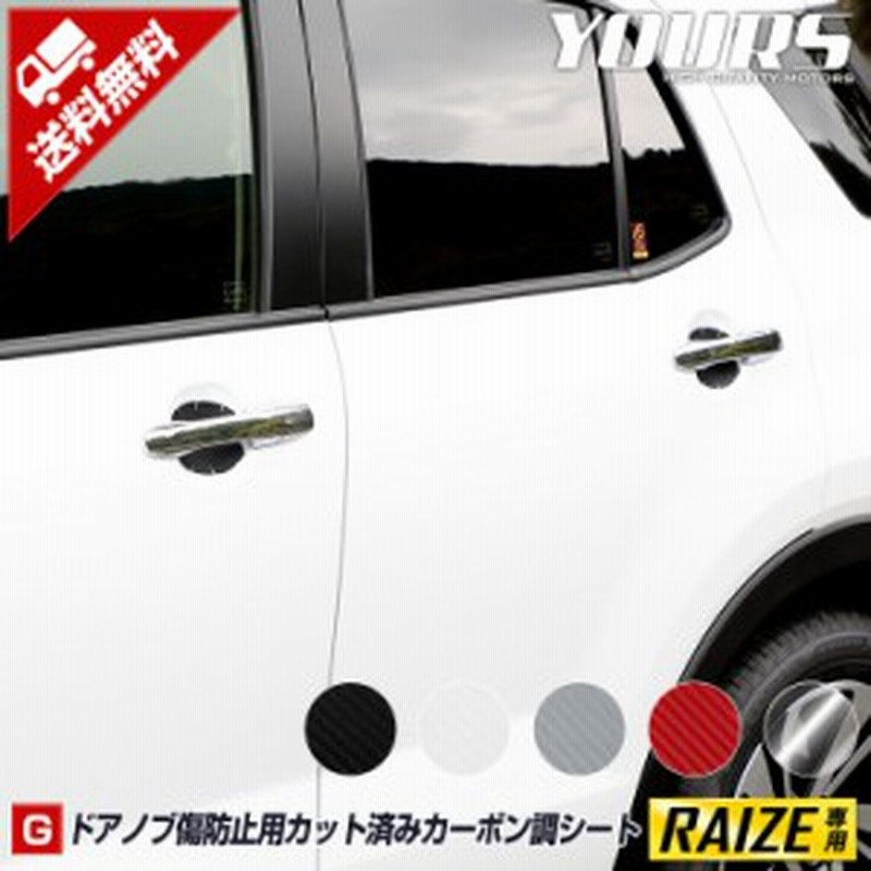 G ライズ専用 ドア傷防止用カット済みカーボン調シート Raize 全5色 ドアノブ カーボン フィルム カッティング Toyota キズ 傷 通販 Lineポイント最大1 0 Get Lineショッピング