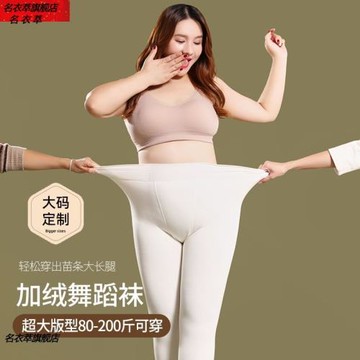 白色絲襪加大碼連褲襪秋冬季加絨加厚胖mm200斤練功連體舞蹈襪女