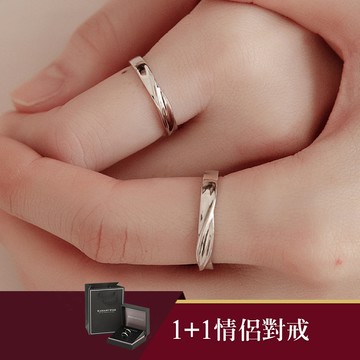 [925純銀]心動漣漪立體波紋1+1可調式二入情侶對戒禮盒組【ATS086】-男款銀+女款銀