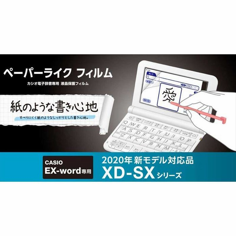 ランキング上位のプレゼント CASIO XD-PF24 電子辞書用液晶保護フィルム
