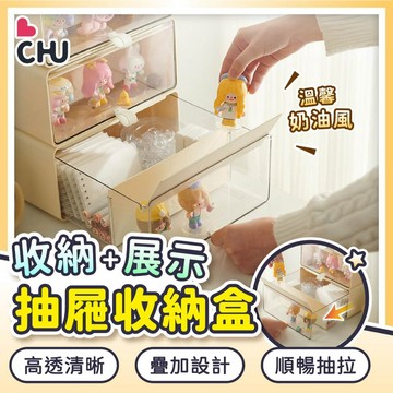 【CHU愛買🌟台灣出貨】抽屜式收納盒 公仔收納盒 桌面收納盒 公仔展示盒 桌上收納盒 抽屜盒 辦公桌展示盒 抽拉式收納盒