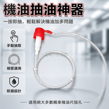 桃園出貨✨ 手壓式機油抽取器 機油更換工具套裝 汽車保養抽油神器 熱車專用機油泵