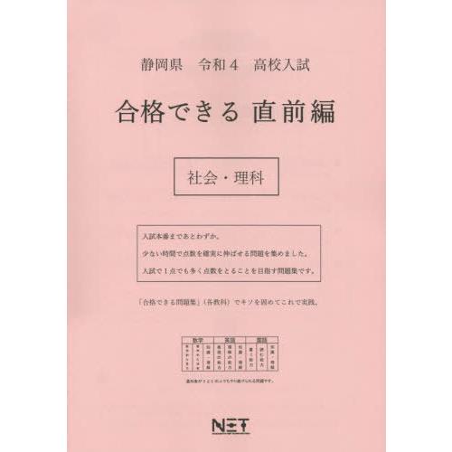 令4 静岡県 合格できる 直前編 社会・ 熊本ネット