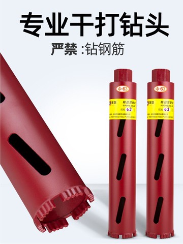 專業干打 快速水鉆鉆頭 混凝土空調墻壁金剛石水鉆機打孔開孔器