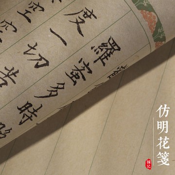 錦記大徽堂仿明花箋紙半生半熟楮皮麻宣紙信箋小楷毛筆行書法作品專用紙狀元箋條屏書法練習宣紙批發