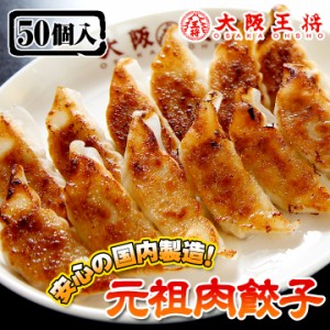 肉餃子 50個セット