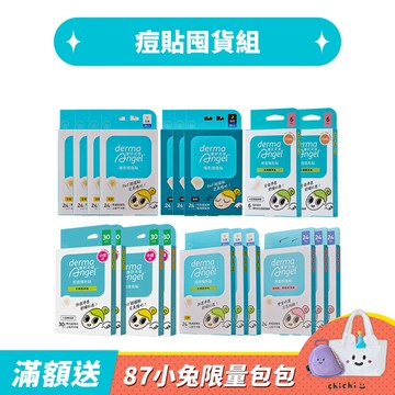 痘貼囤貨組444貼(水楊酸小痘貼30貼x2+基本款小痘貼30貼x2+水楊酸日用痘貼24貼x3+淨瑕修護貼24貼x3+日用基本款痘貼24貼x4+夜用基本款痘貼24貼x3+巧型貼6貼x2)
