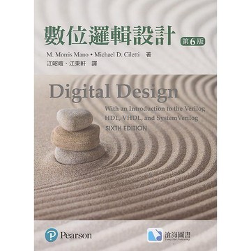 【現貨】數位邏輯設計(第六版)(Mano) 江昭皚譯 9789867696274 <麗文校園購>
